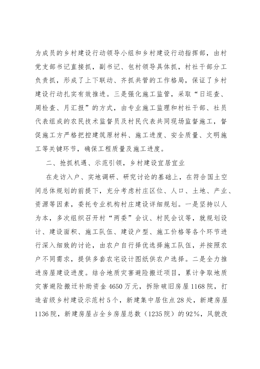 乡政府关于乡村振兴战略工作的情况汇报.docx,第2页预览