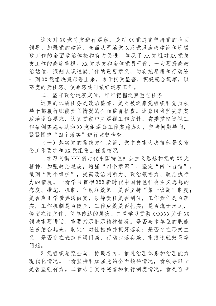 上级巡察组领导在巡察下级单位动员会上的讲话.docx,第2页预览
