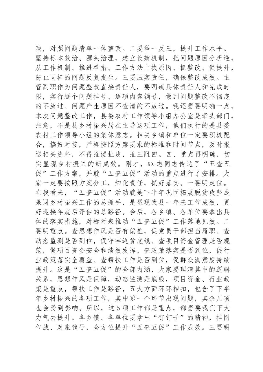 在2023年全县乡村振兴领域“五查五促”工作推进会上的讲话.docx,第3页预览