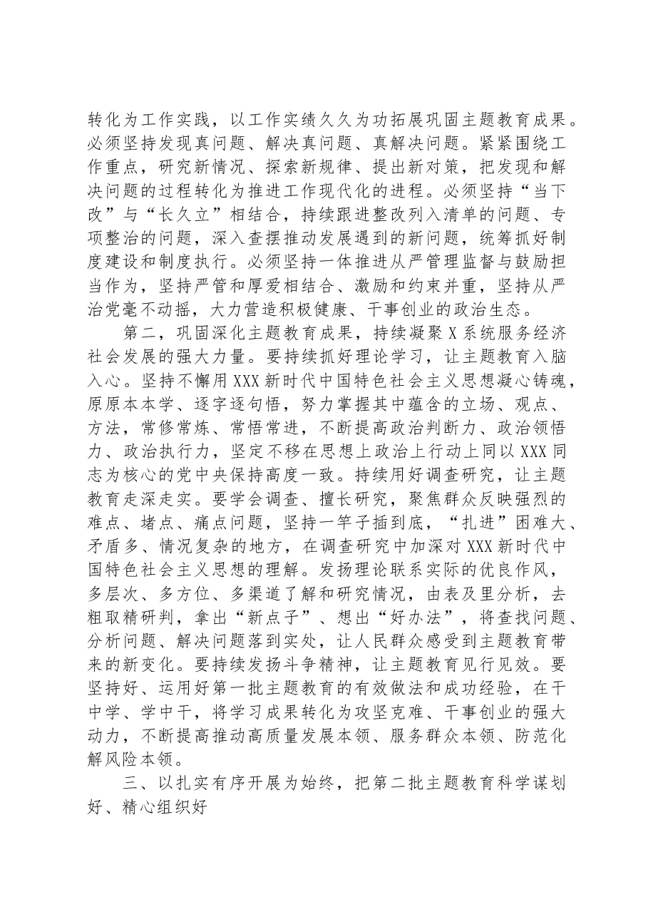 在2023年主题教育第一批总结暨第二批动员部署会议上的讲话提纲.docx,第4页预览