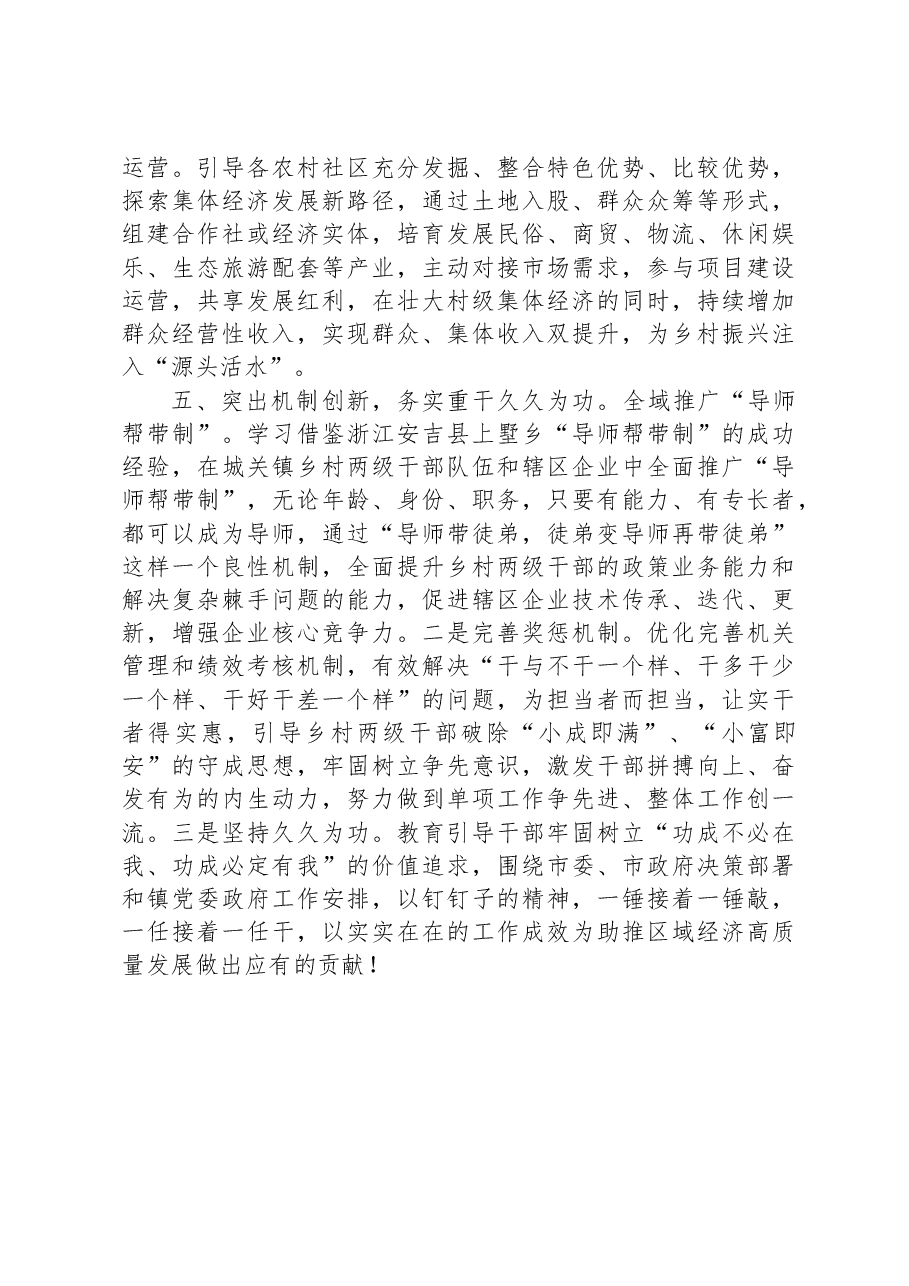 镇党委书记2023年乡村振兴专题培训班交流发言.docx,第3页预览