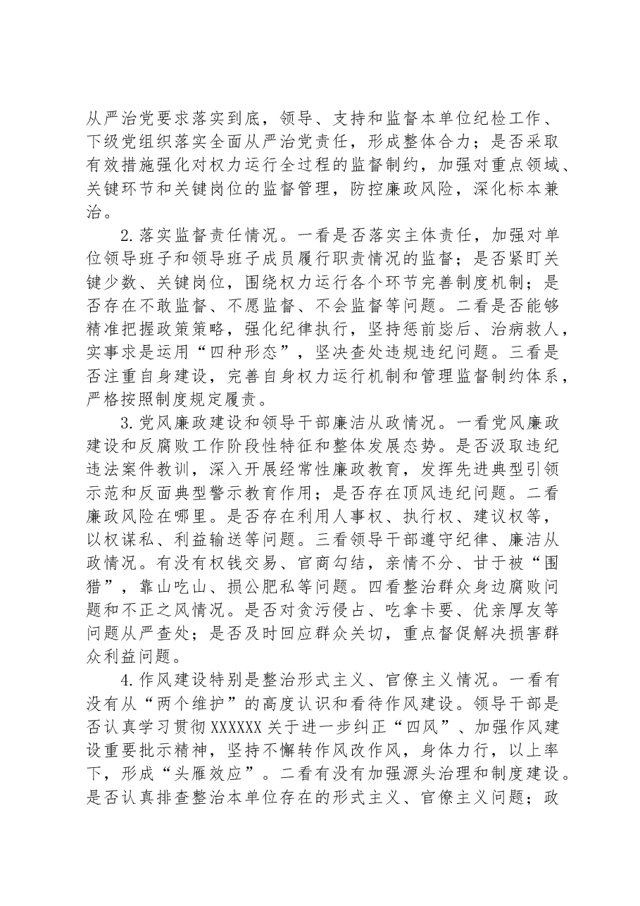 上级巡察组领导在巡察下级单位动员会上的讲话.docx,第4页预览