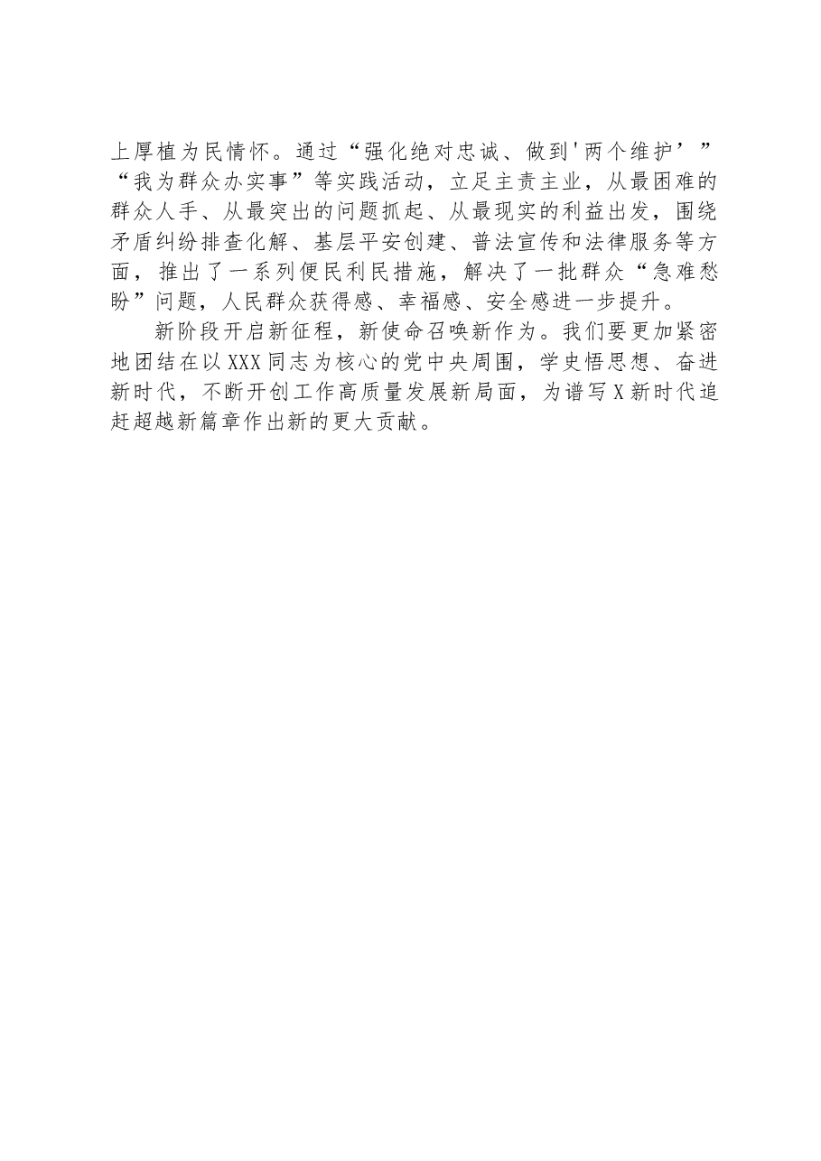 党课:继承传统+奋进有为.docx,第4页预览