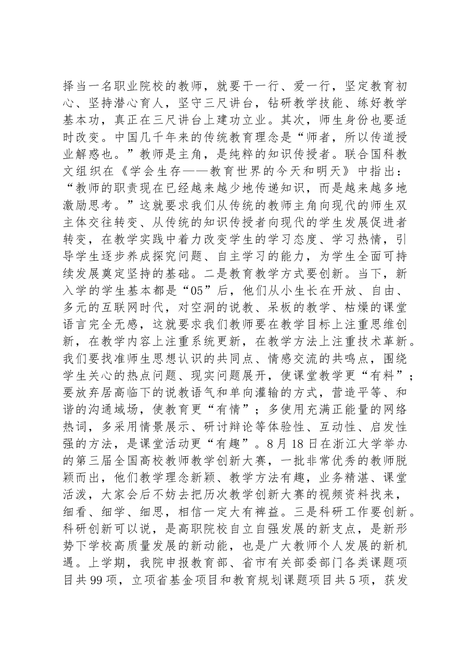 党委书记在2023年下学期教师培训班上的讲话.docx,第4页预览