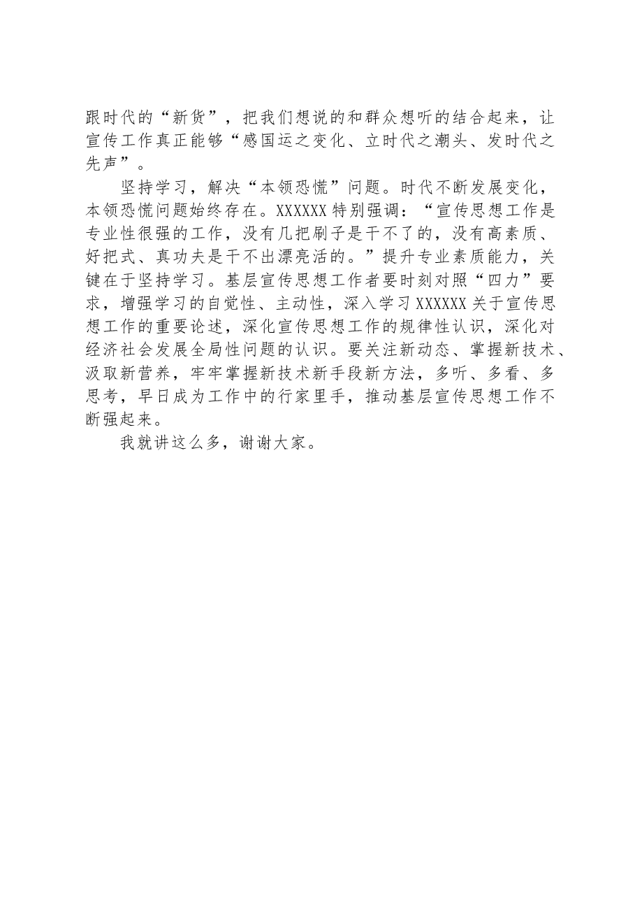 党课讲稿:宣传干部应坚持“致广大而尽精微”.docx,第4页预览