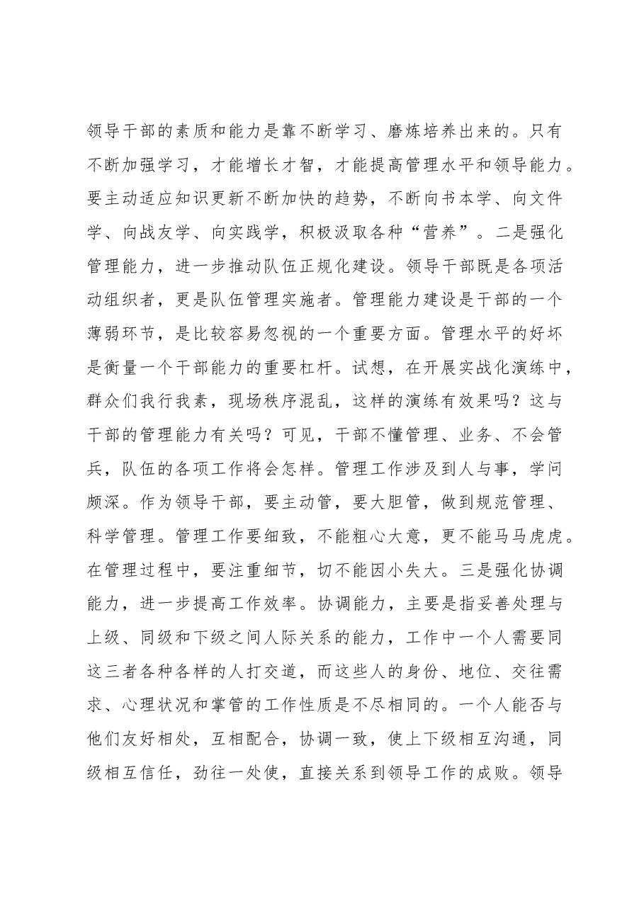处级领导干部培训班交流发言.docx,第3页预览