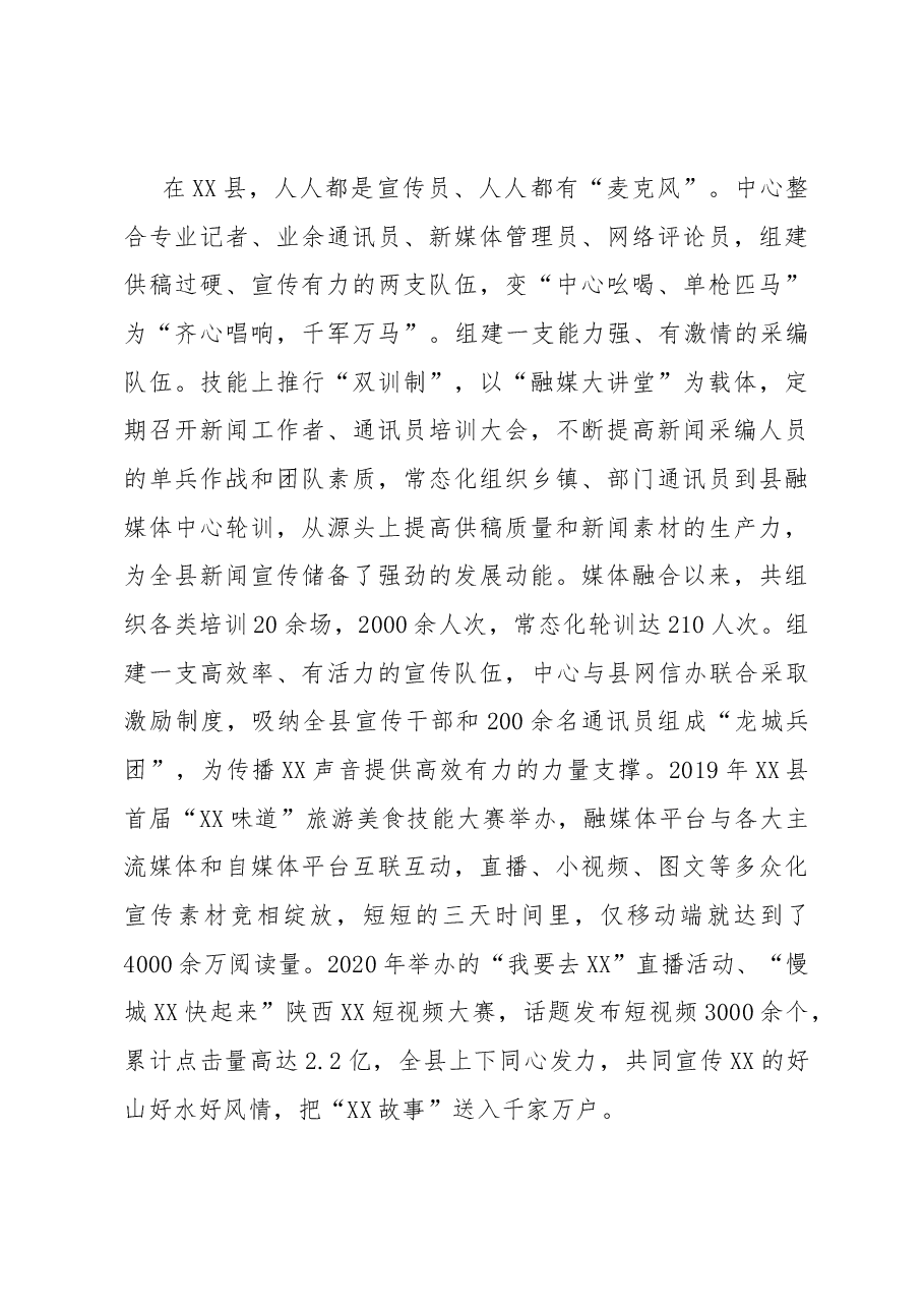 关于探索融媒体中心对乡村振兴促进作用的调研报告.docx,第3页预览