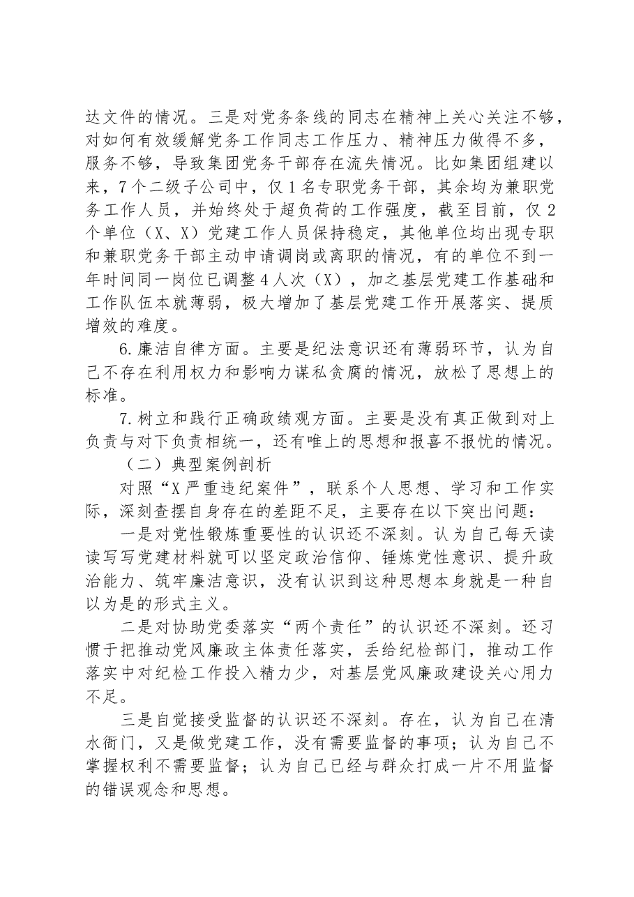 主题教育专题民主生活会个人发言提纲(普通党员).docx,第3页预览