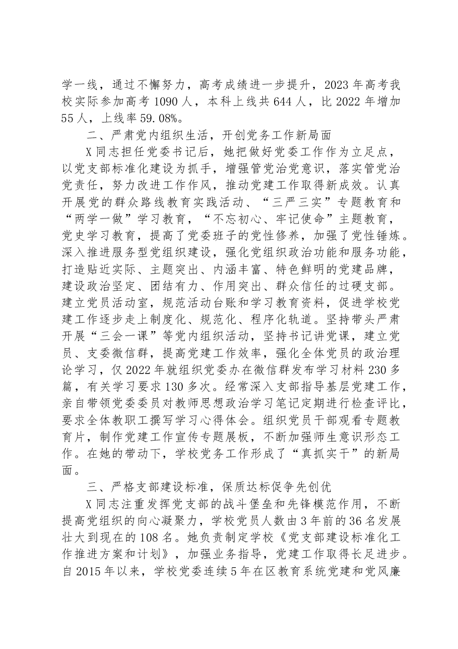 优秀党务工作者先进事迹材料(学校党支部书记).docx,第2页预览