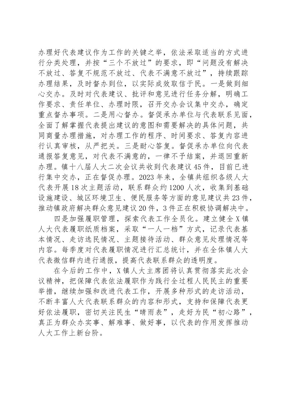 镇加强和改进代表工作情况汇报.docx,第2页预览