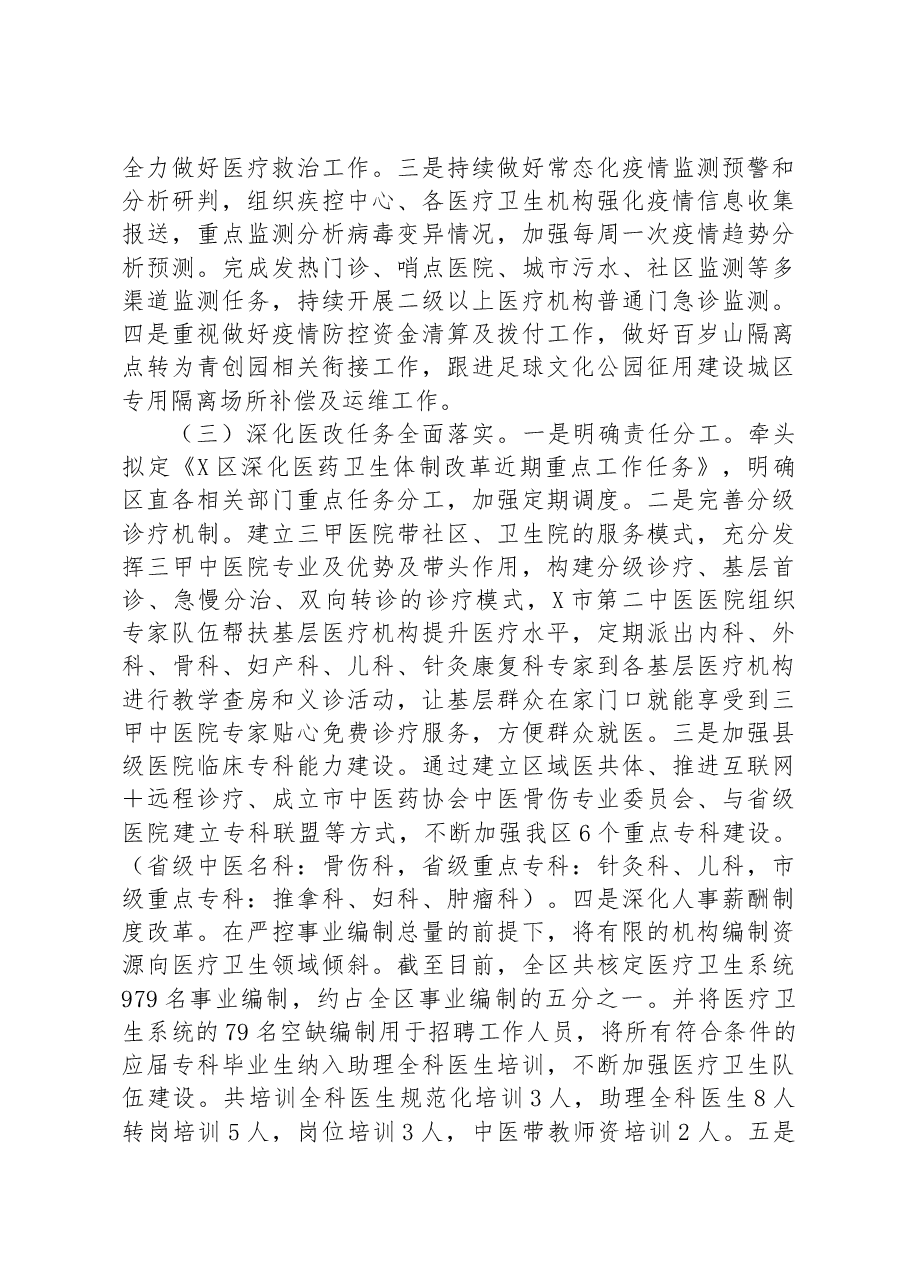 全区卫生健康工作情况调研报告.docx,第3页预览