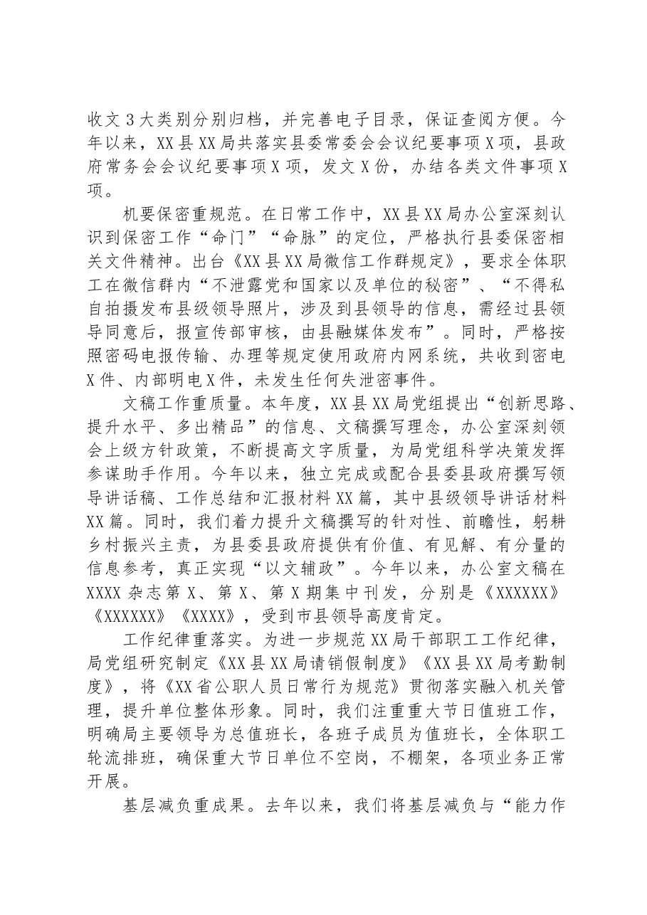 在办公室系统规范化建设工作专题会议上的汇报发言.docx,第2页预览