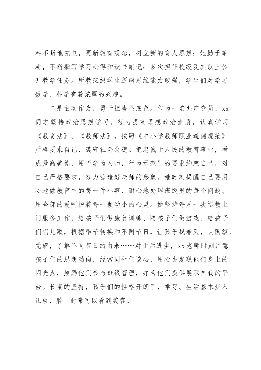 师德师风个人事迹材料.docx,第2页预览