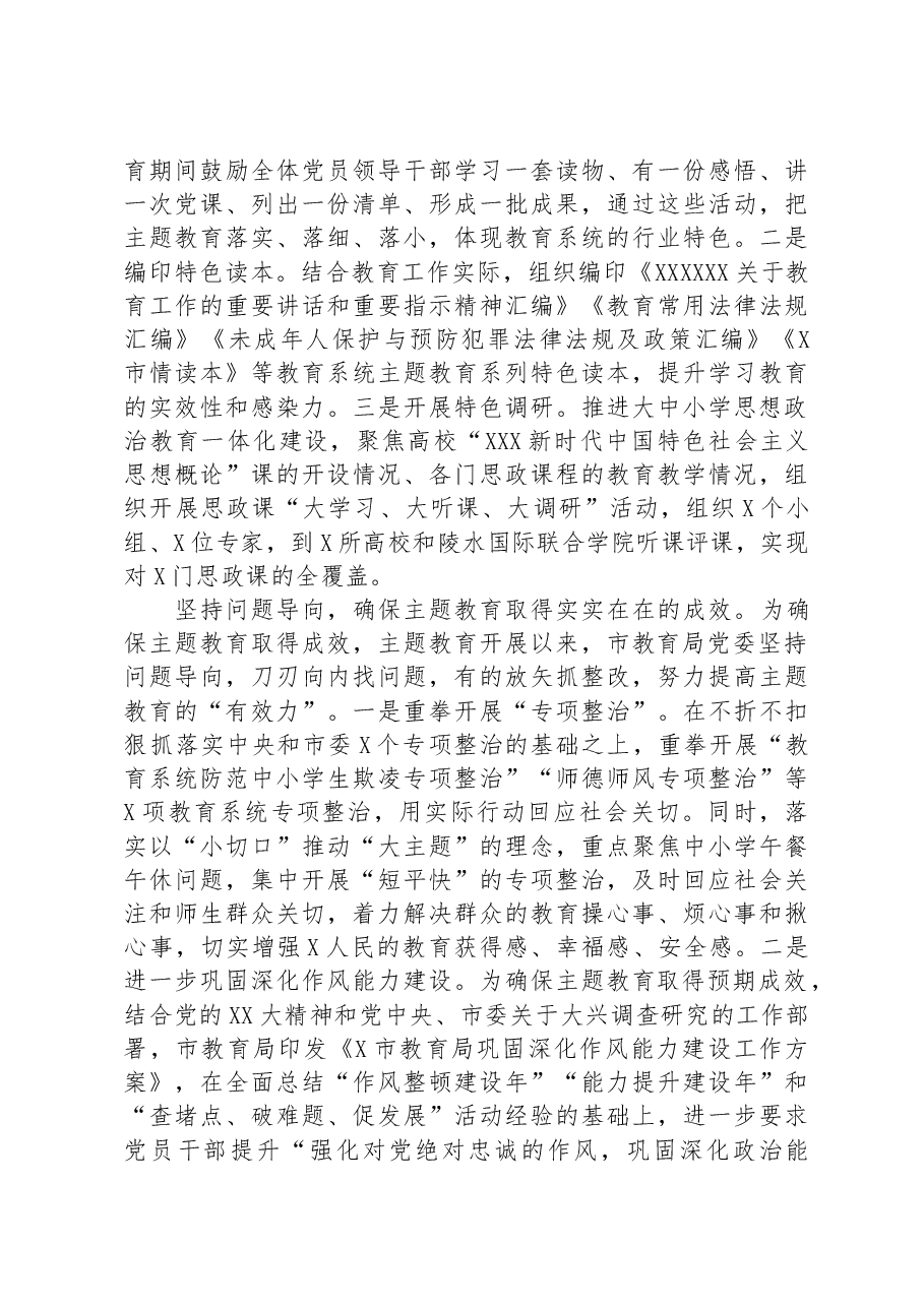 市教育局关于主题教育进展情况的汇报.docx，第4页预览