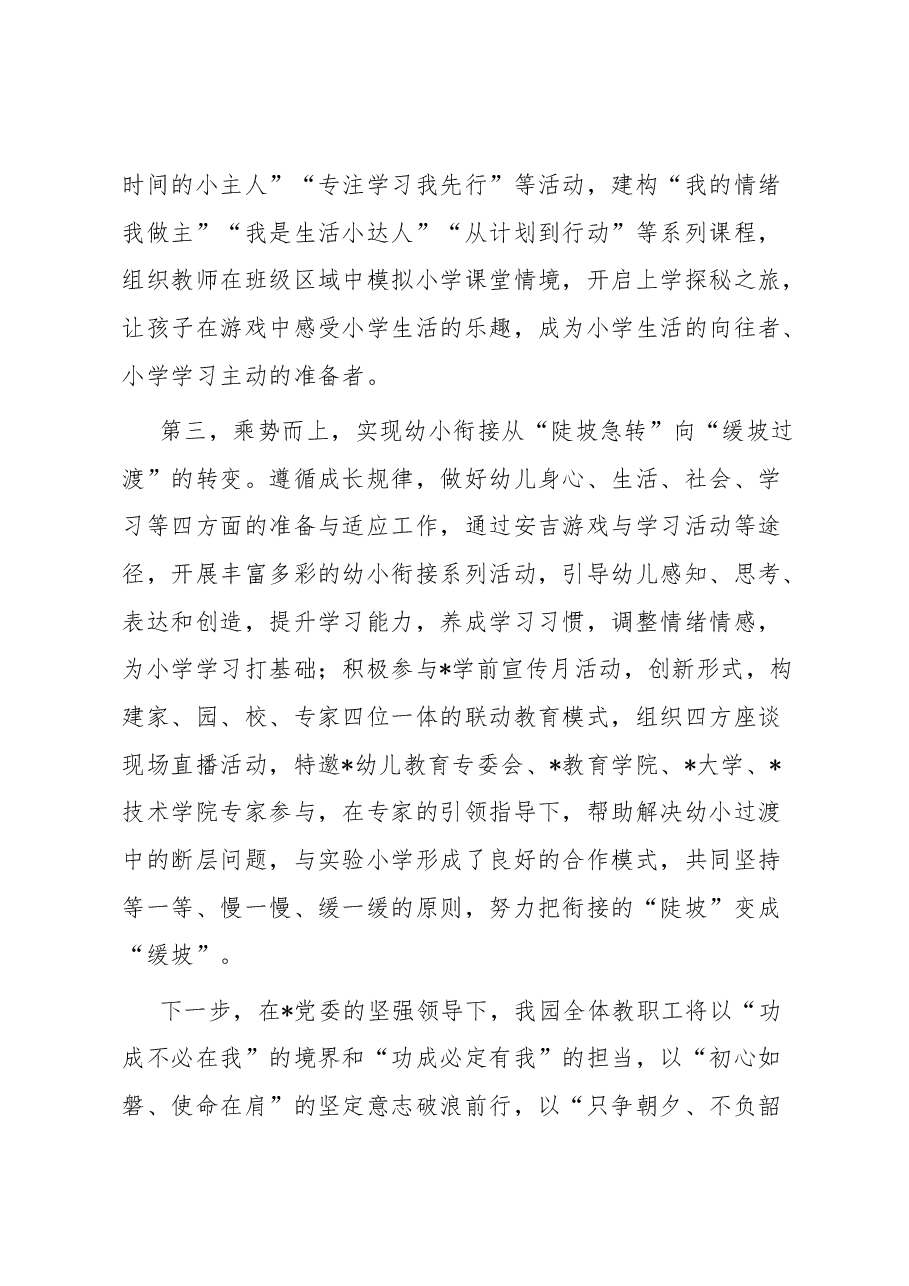 幼儿园发言:幼小衔接工作尊重天性因势利导让孩子愉快地融入小学生活.docx,第3页预览