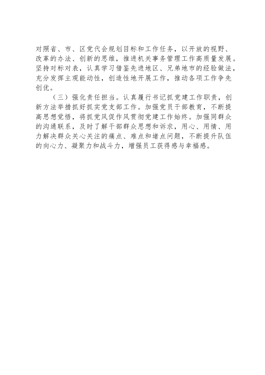 2023年主题教育专题民主生活会个人对照检查剖析材料.docx,第4页预览