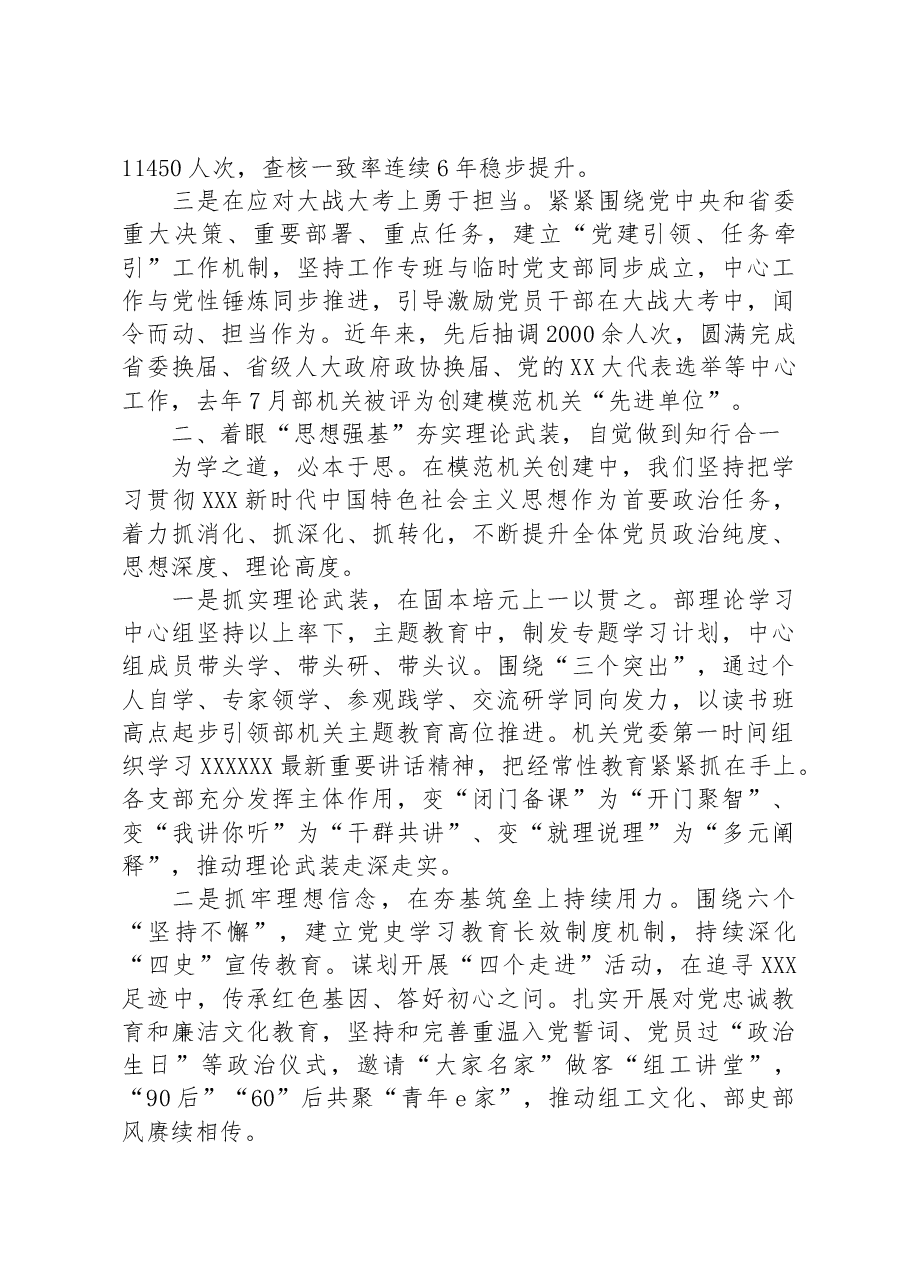 2023年党建工作经验交流汇报材料.docx,第2页预览