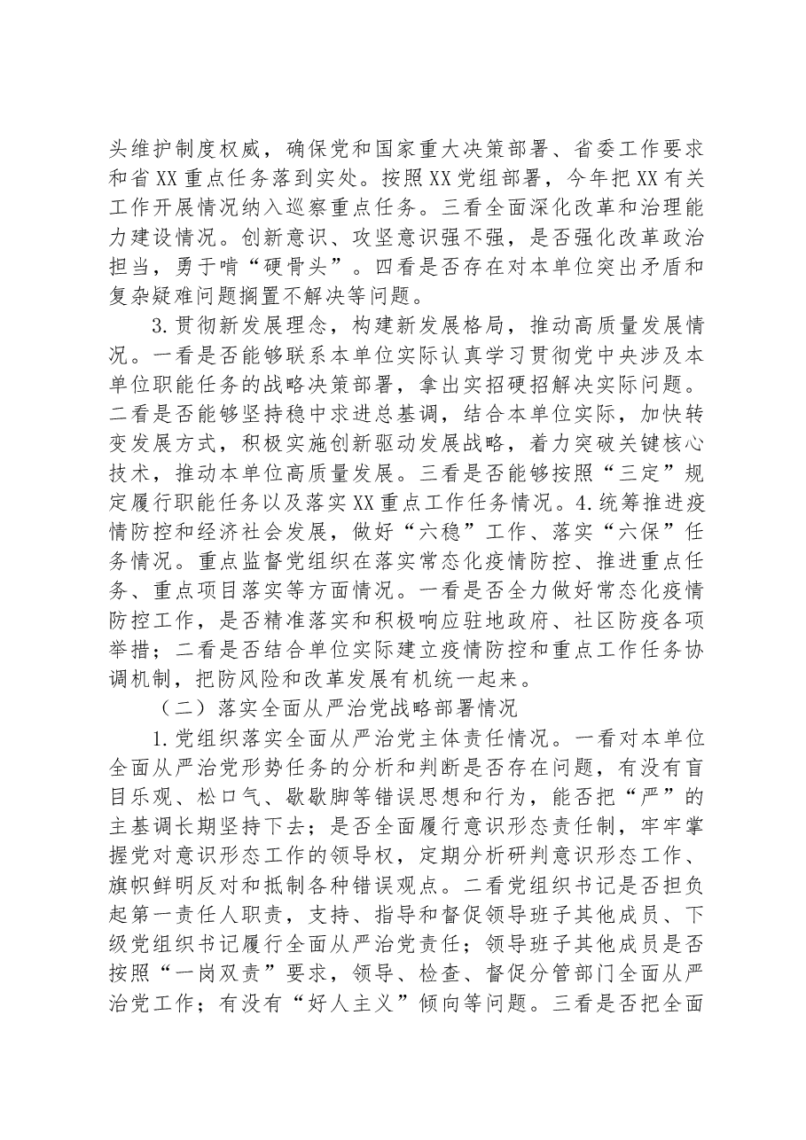 上级巡察组领导在巡察下级单位动员会上的讲话.docx,第3页预览