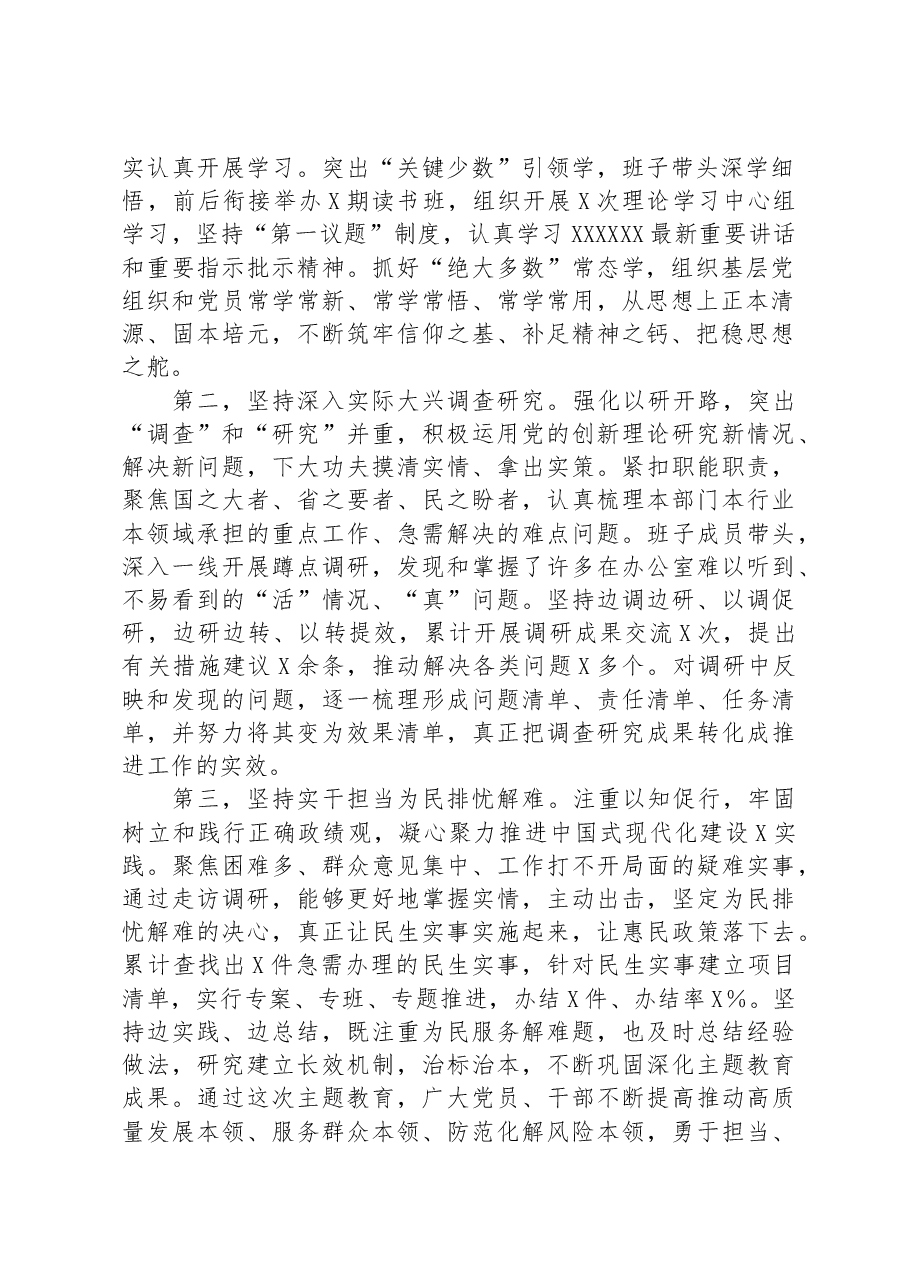 在2023年主题教育第一批总结暨第二批动员部署会议上的讲话提纲.docx,第2页预览
