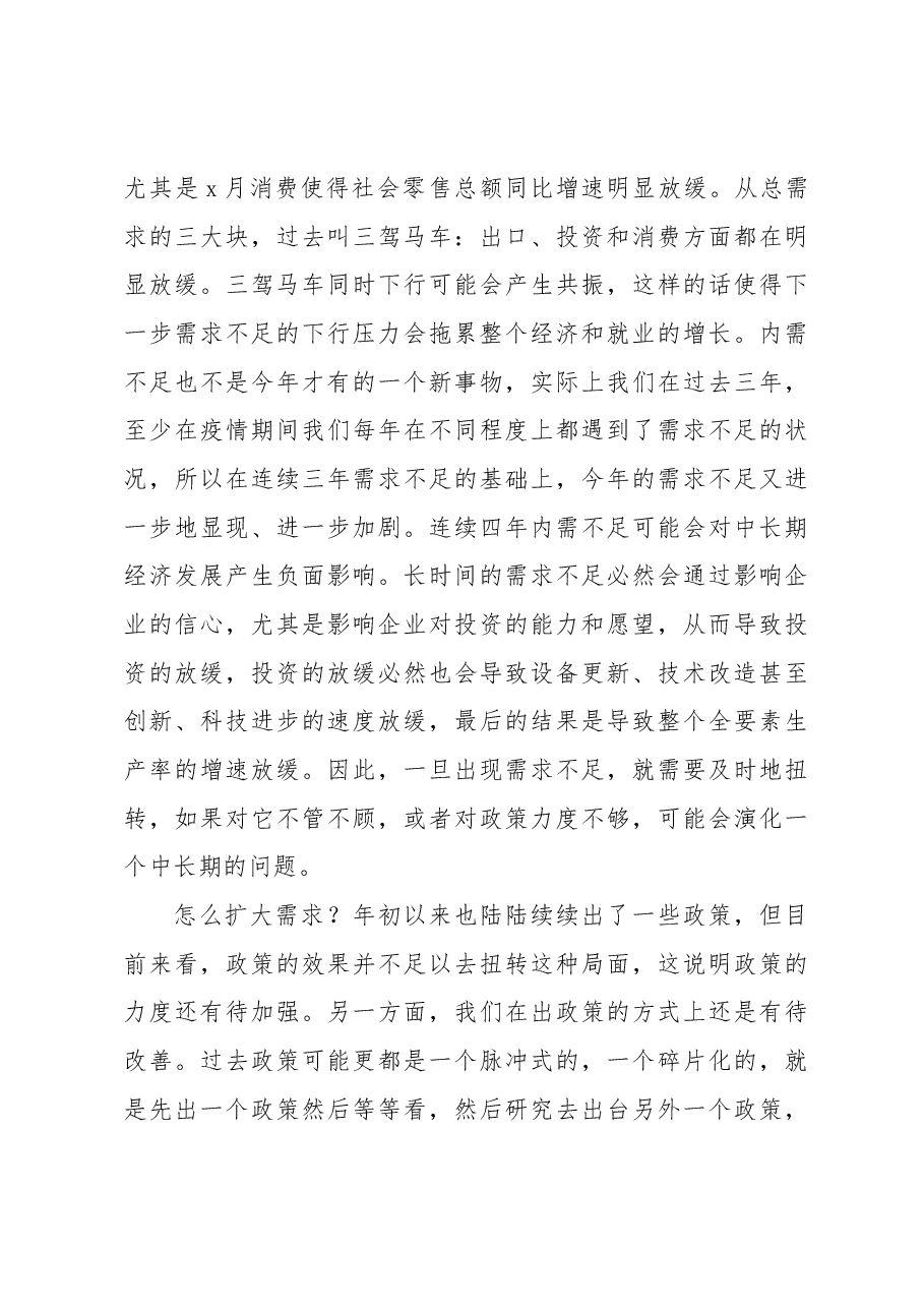 在2023年宏观经济形势分析会上的发言(范文).docx,第3页预览