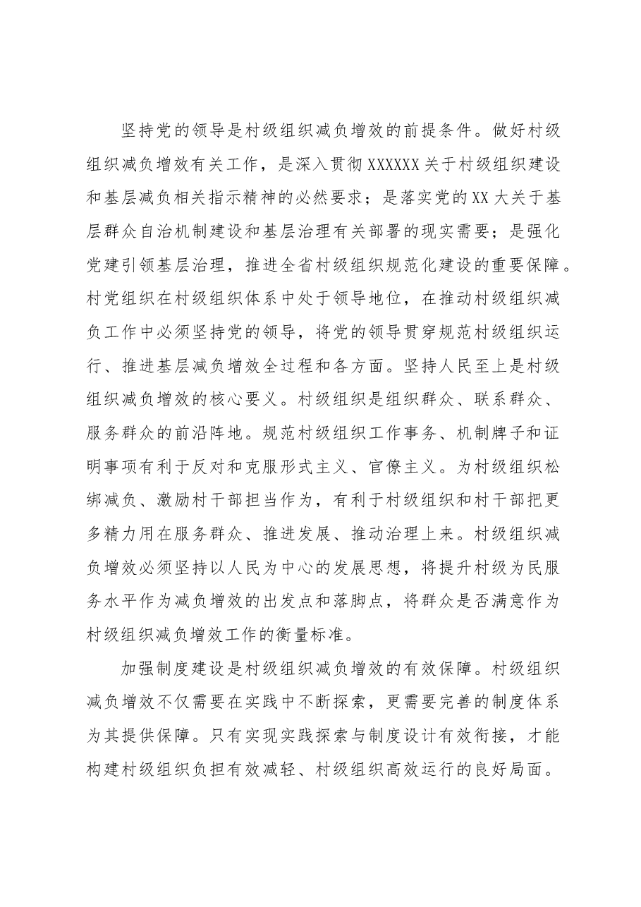 关于推动基层减负增效的调查与思考.docx,第4页预览