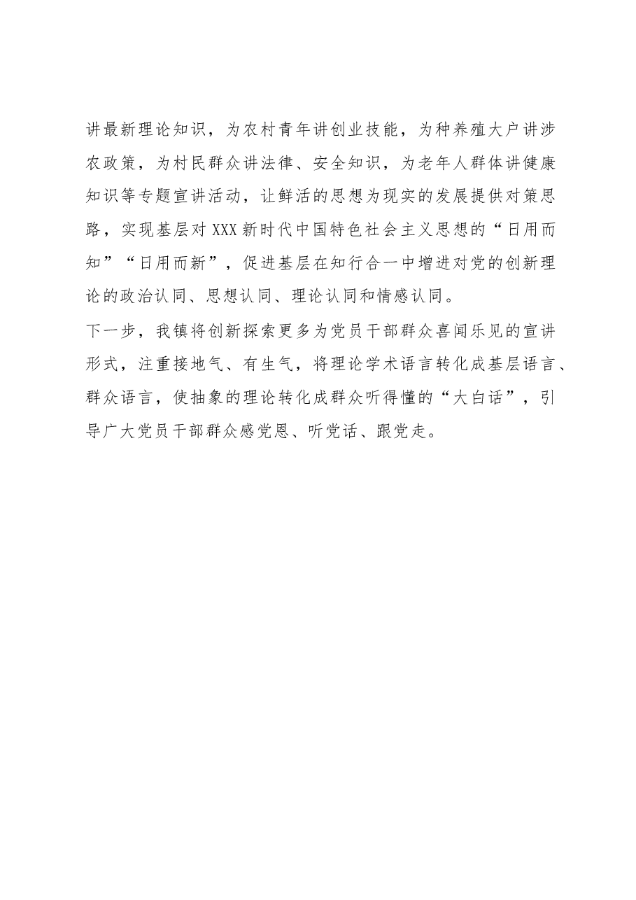 理论宣讲工作研讨发言材料.docx,第4页预览