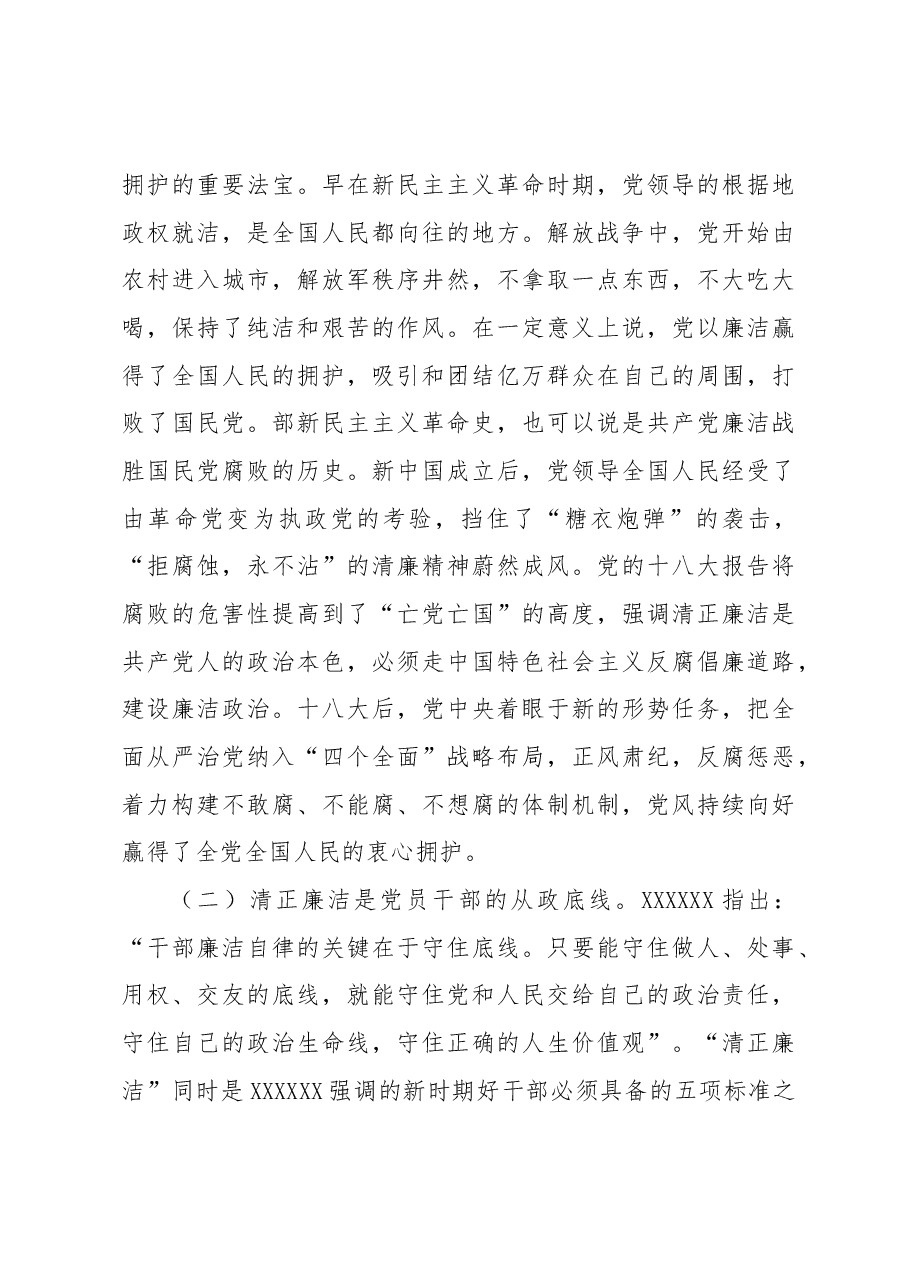 (7篇)廉政党课讲稿材料汇编.docx,第3页预览