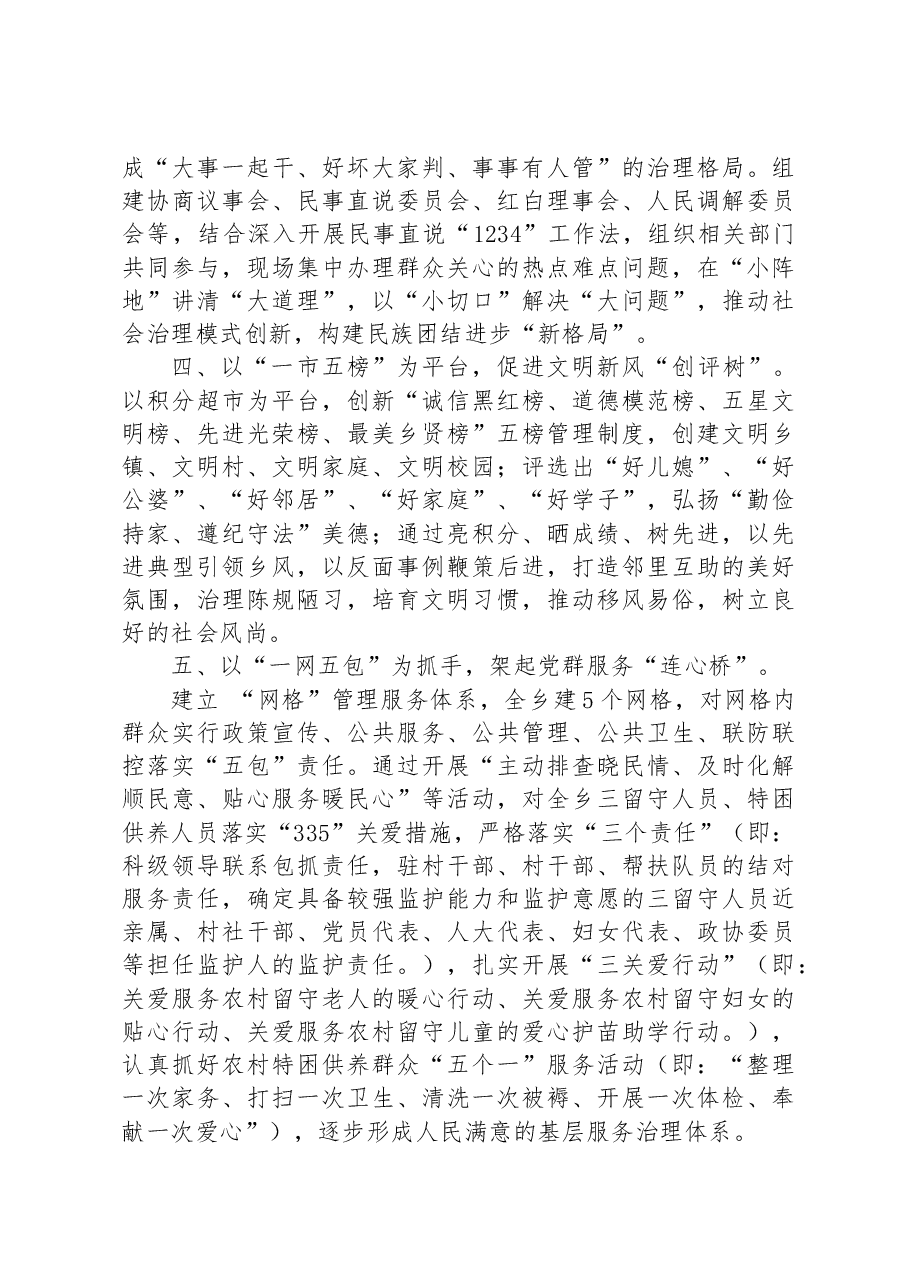 乡镇新时代文明实践活动工作亮点材料.docx,第2页预览