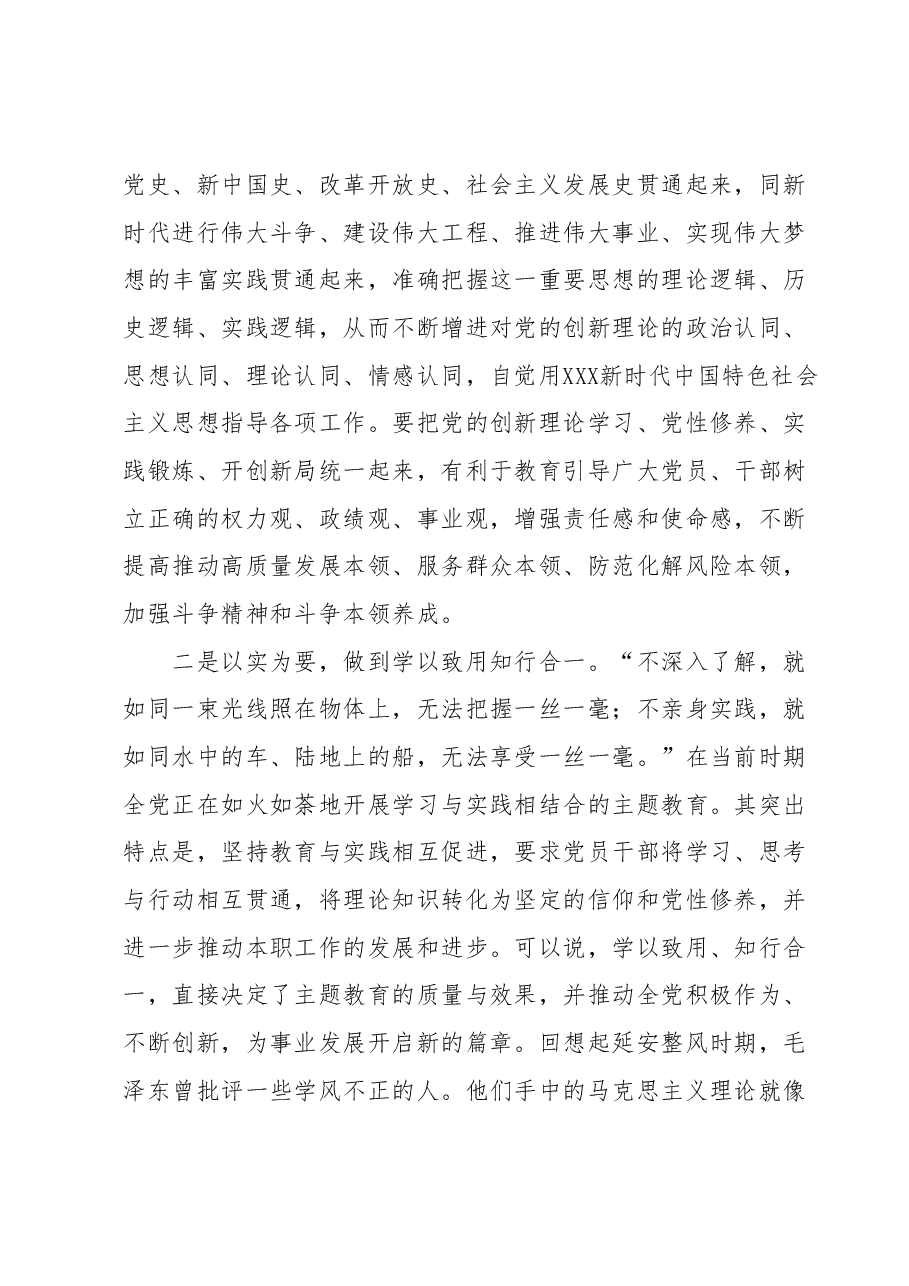 2023年主题教育读书班心得体会 (3).docx,第2页预览