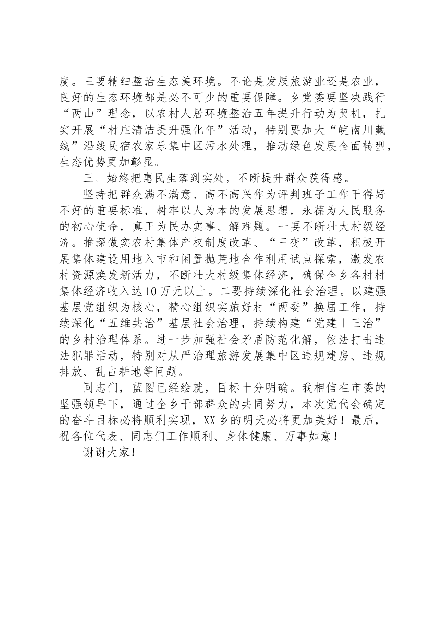 在乡第十五次代表大会上的讲话.docx,第3页预览