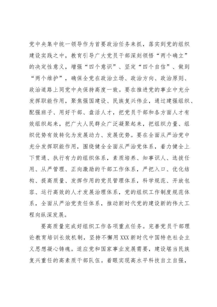(3篇)深入学习贯彻关于党的建设的重要思想心得体会汇编.docx,第4页预览