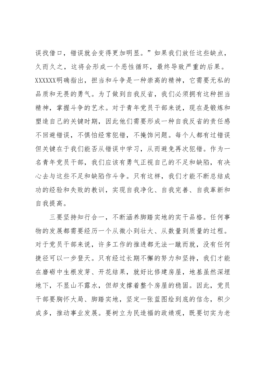 2023年主题教育读书班心得体会 (4).docx,第3页预览