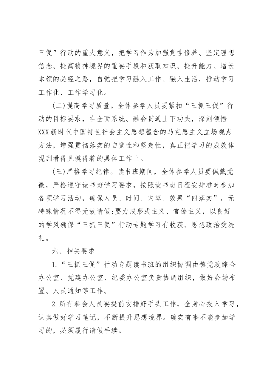 界石铺镇三抓三促专题读书班实施方案.doc,第3页预览