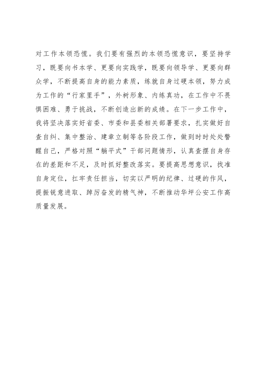 “躺平式”整治心得体会-县公安局禁毒大队.docx,第3页预览