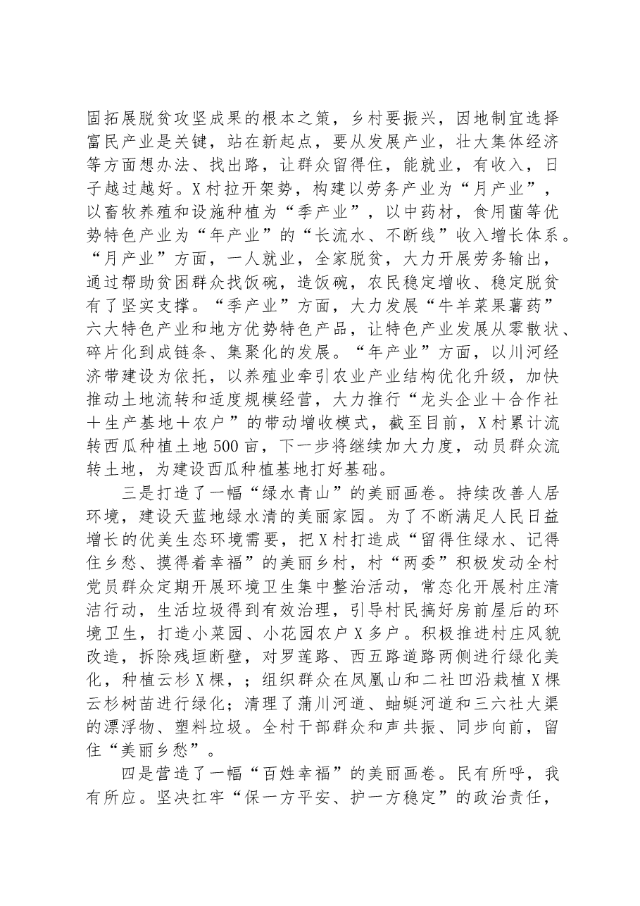 村驻村帮扶工作队典型材料.docx,第2页预览