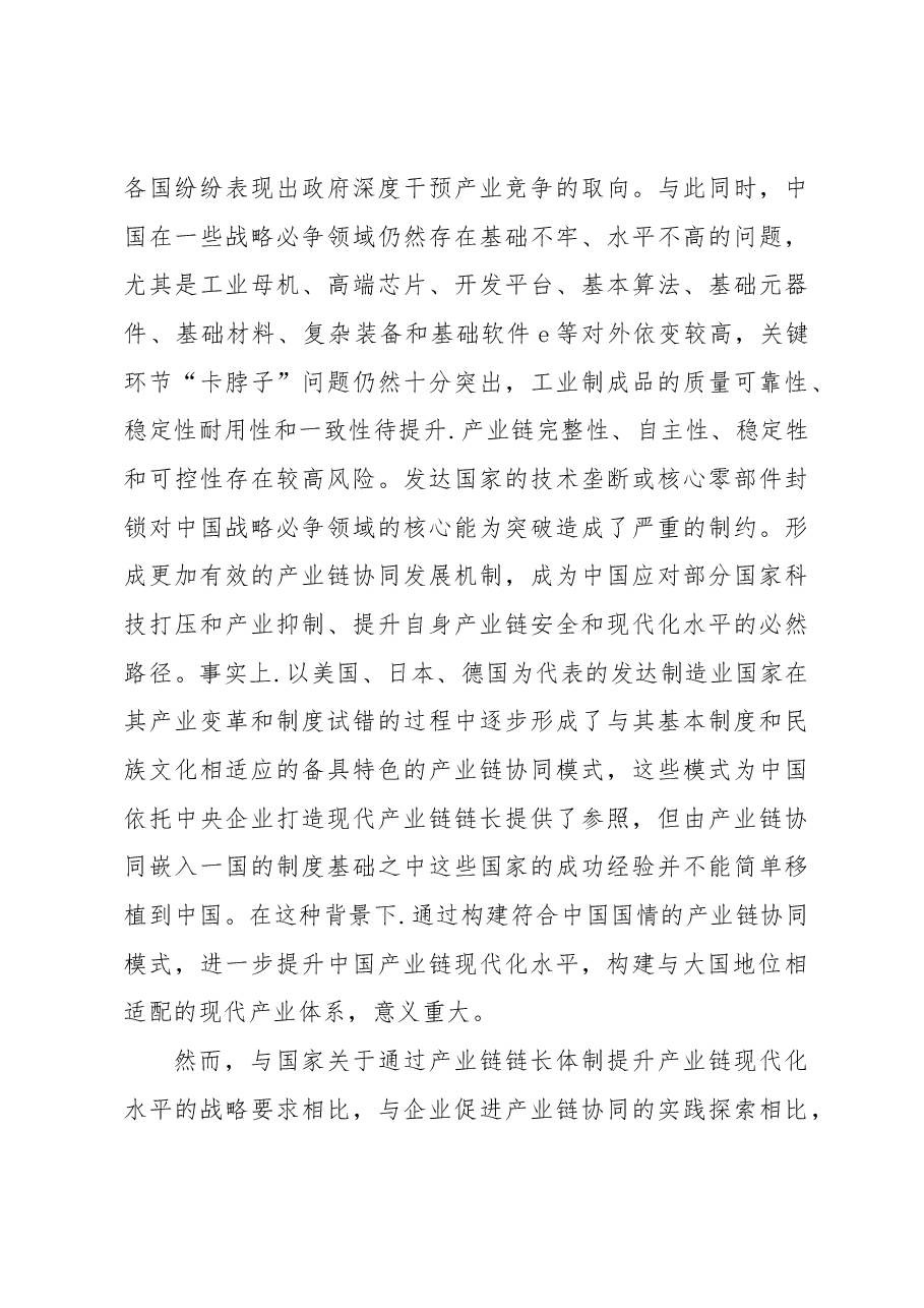 关于产业链链长的理论内涵及其功能实现调研报告.docx,第3页预览