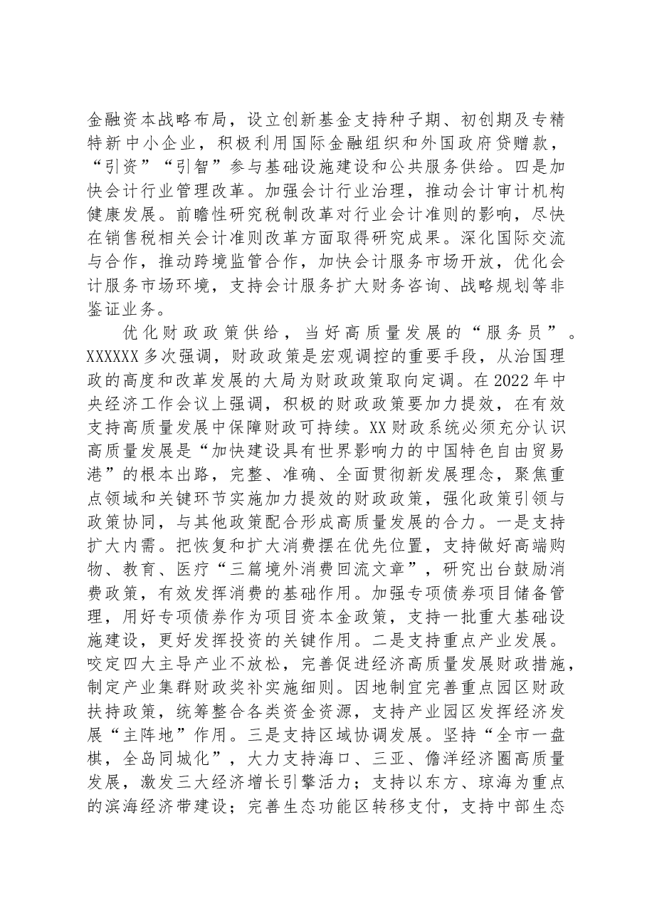 在财政局党组理论学习中心组主题教育专题研讨交流会上的发言.docx,第3页预览