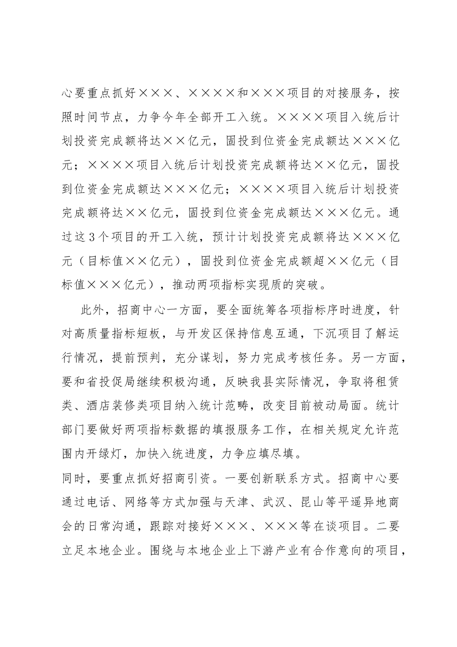 在招商引资高质量指标调度会上的讲话提纲.docx,第3页预览