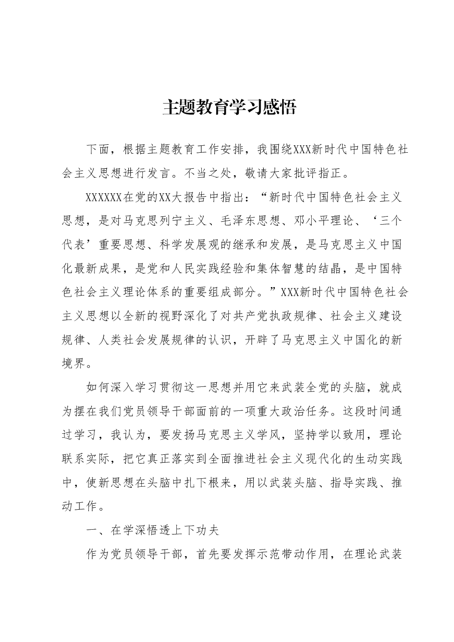主题教育学习感悟.docx,第1页预览