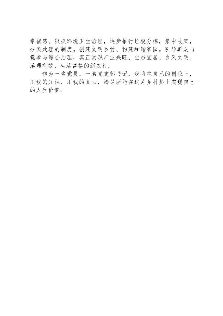 2023年苏陕考察协作专题培训感悟.docx,第3页预览