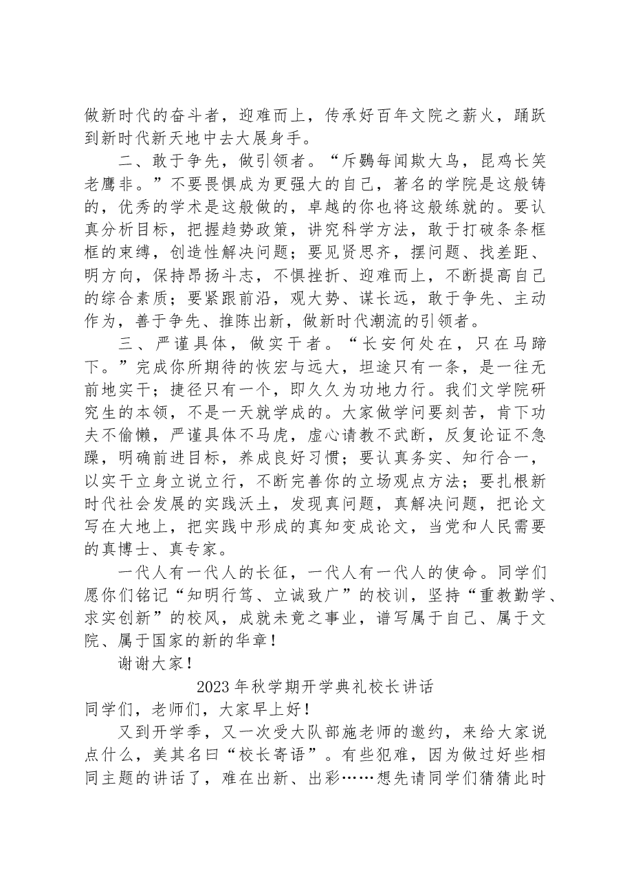 (23篇)2023年秋季开学典礼上的讲话汇编.docx,第4页预览