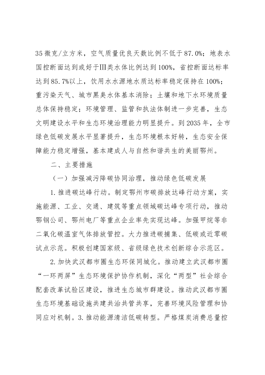 鄂州市深入打好污染防治攻坚战行动方案.doc,第2页预览