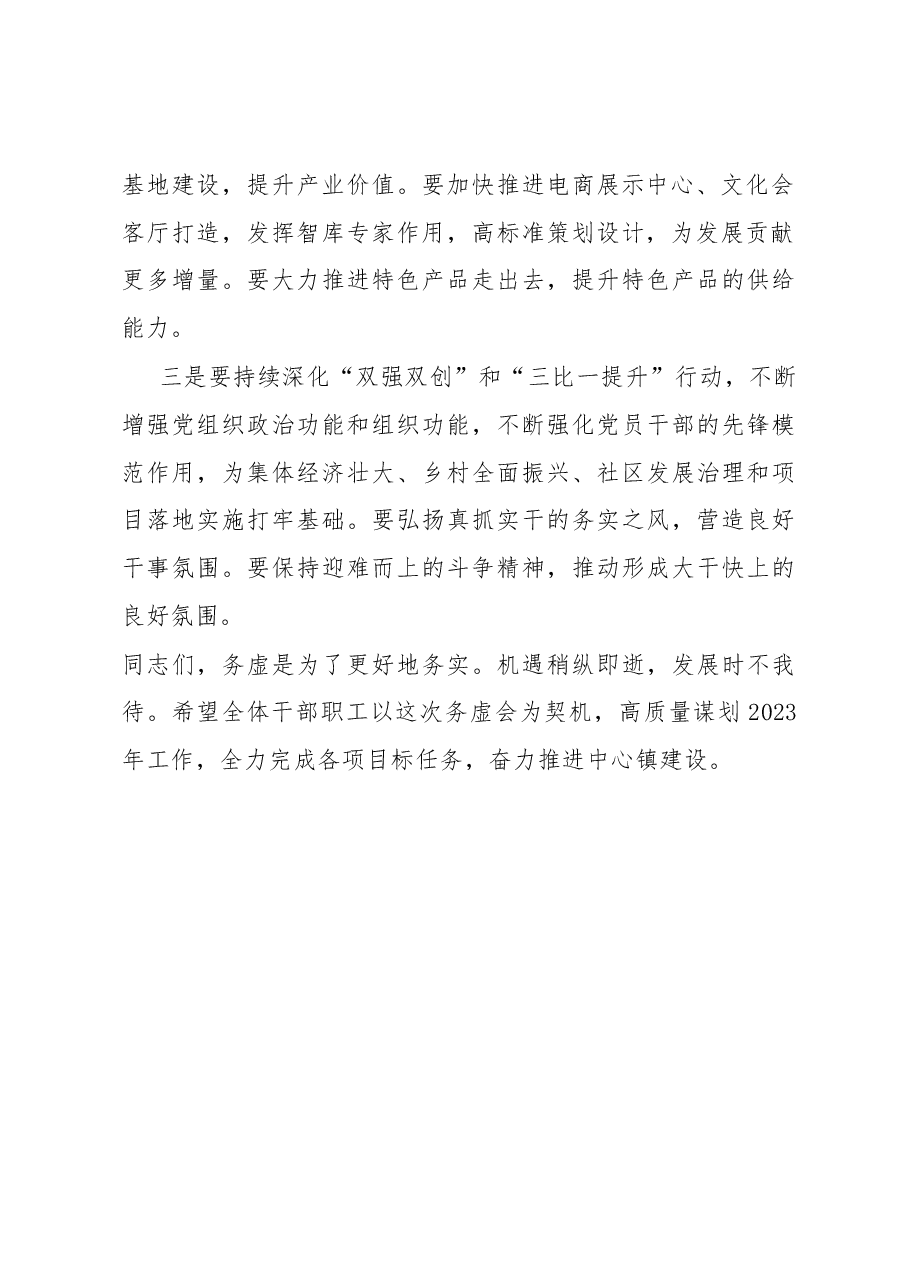 在镇2023年度务虚会上的讲话.docx,第2页预览