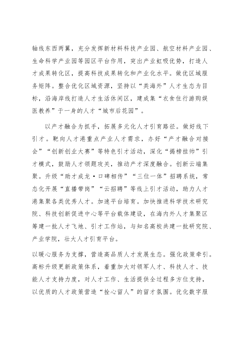人才工作经验材料:建设国际科创人才港.docx,第2页预览