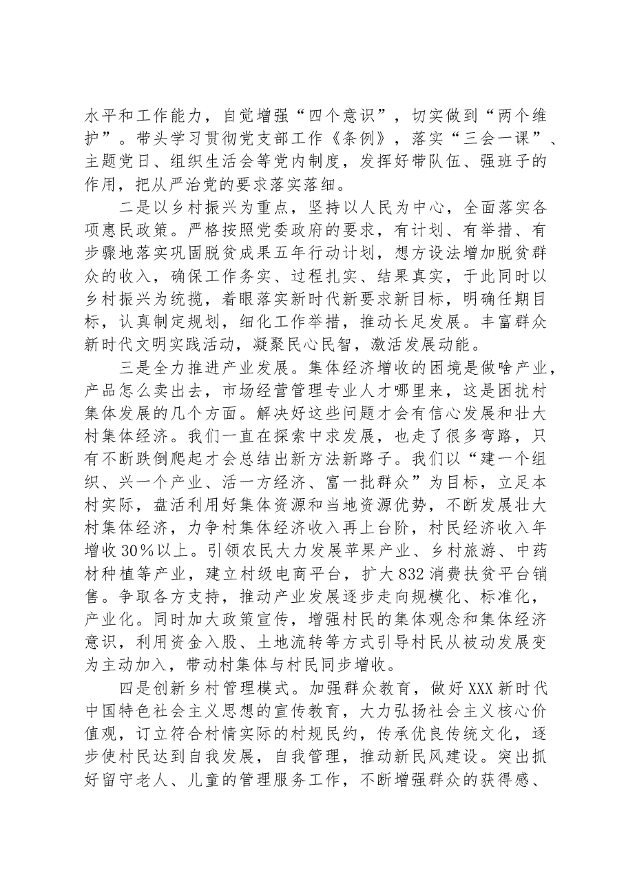 2023年苏陕考察协作专题培训感悟.docx,第2页预览