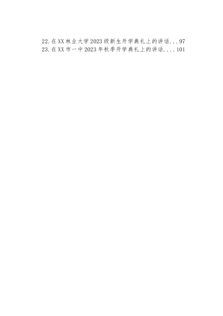 (23篇)2023年秋季开学典礼上的讲话汇编.docx,第2页预览