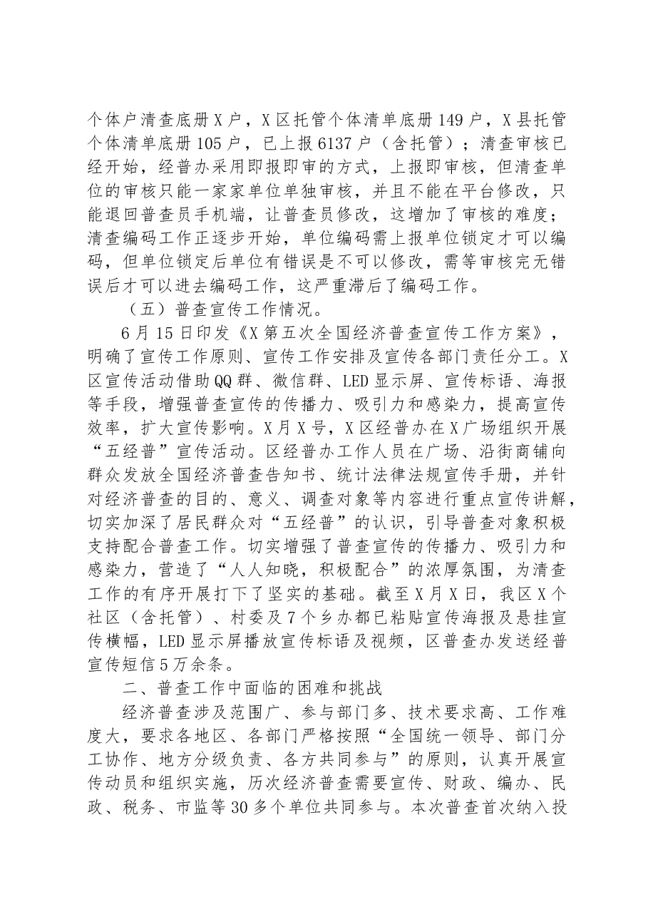迎接经济普查情况调研指导座谈会讲话提纲.docx,第3页预览