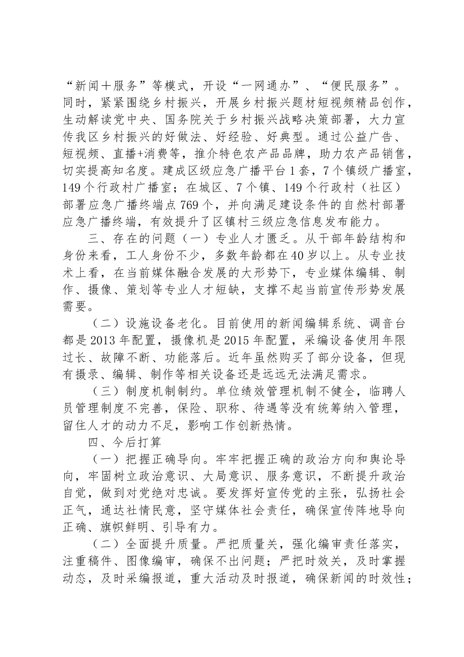 区融媒体发展创新与实践经验材料:抓融合+重品牌+强服务+全面构建新时代融媒体传播新格局.docx,第3页预览