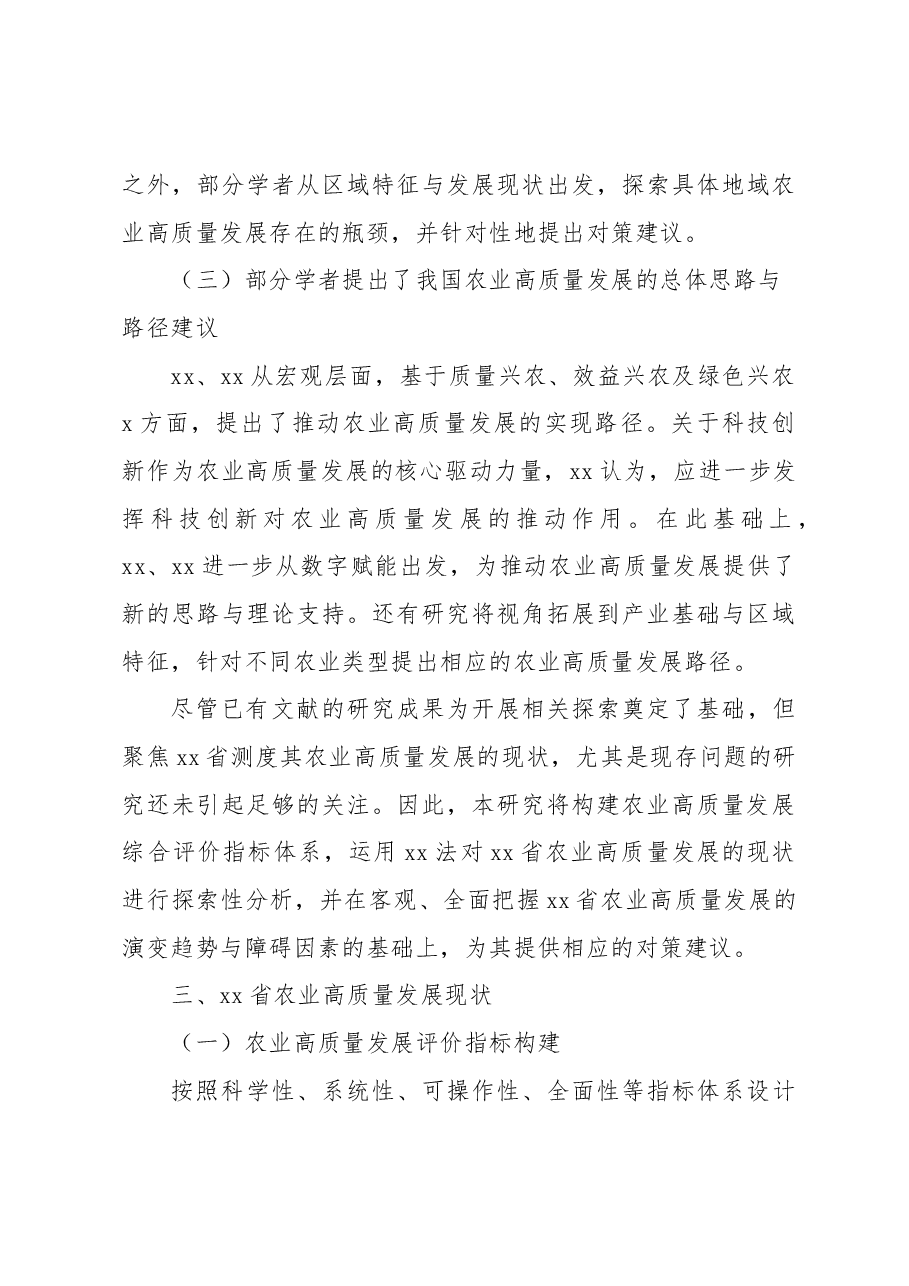 关于农业高质量发展现状、问题及对策研究报告.docx,第4页预览