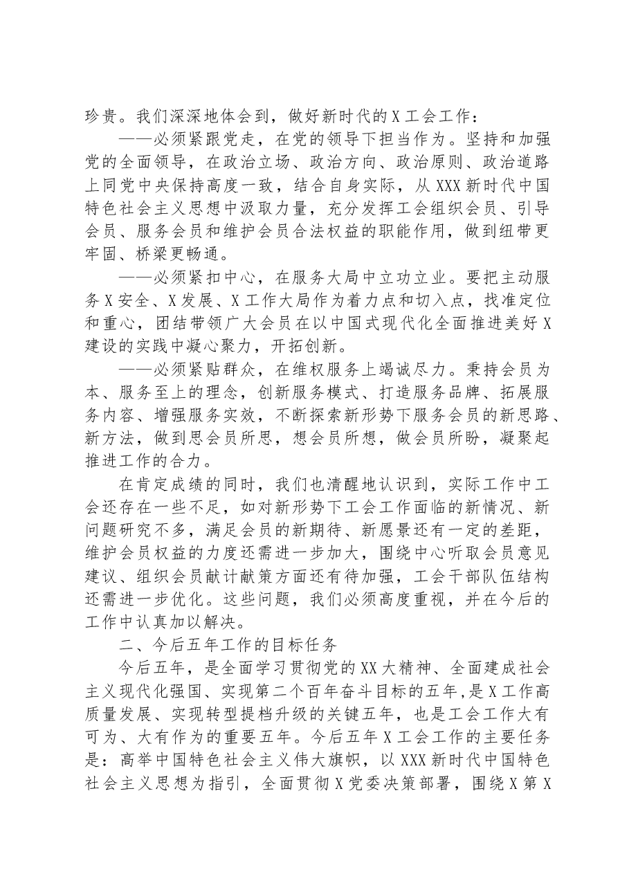 工会会员代表大会上的报告.docx,第4页预览